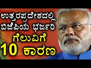 UP Election: 10 Possible Reasons For The Victory Of BJP  | Oneindia Kannada