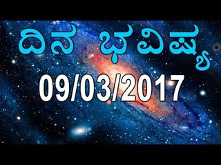 Tải video: Daily Astrology 09/03//2017: Future Predictions for 12 Zodiac  Signs | Oneindia Kannada