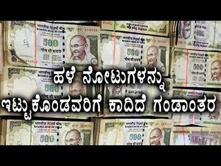 Holding Of More Than 10 Old Notes Is Now Punishable | Oneindia Kannada