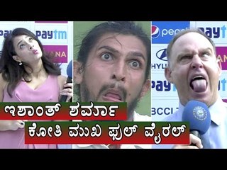 Ishant Sharma Game Face Challenge Went Viral | Oneindia Kannada