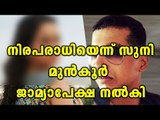 Pulsar Suni Files For Anticipatory Bail | Oneindia Malayalam