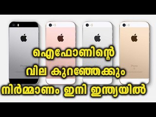 iPhones Madein India @ Bengaluru | OneIndia Malayalam