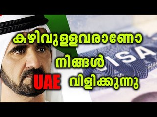 UAE launches new visa  | OneIndia Malayalam
