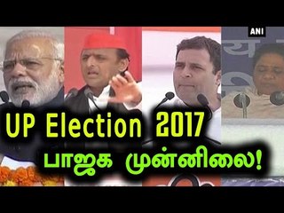 BJP  leading in UP marching towards majority|உத்திரபிரதேசம் தேர்தல் நிலவரம் - Oneindia Tamil