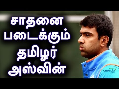 Ashwin-India’s Fifth Most Successful Bowler In Tests | Oneindia Tamil