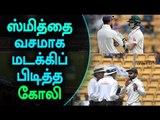 Steven Smith Apologises For Dressing Room Controversy- Oneindia Tamil