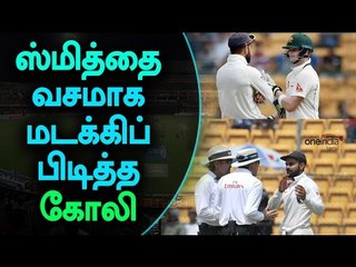 Steven Smith Apologises For Dressing Room Controversy- Oneindia Tamil