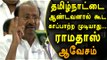 சசிகலா முதல்வரா ராமதாஸ் ஆவேசம் |Ramadoss comment about Sasikala becoming CM- Oneindia Tamil