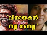 KR Indira Against Kammattippadam And Vinayakan | Filmibeat Malayalam