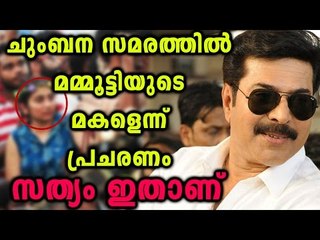 Fact Behind Mammootty's Daughter In kiss Of Love | Filmibeat Malayalam