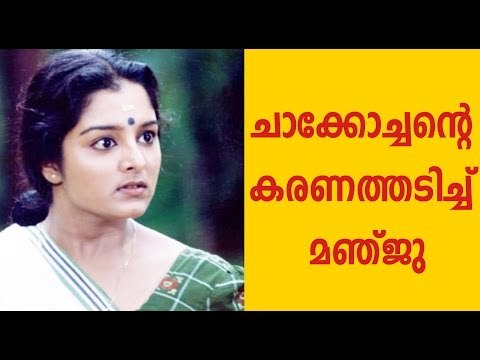 Manju Warrier Slapped Kunchacko Boban? | FilmiBeat Malayalam