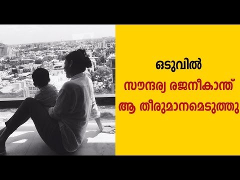 Soundarya Rajinikanth files for divorce | FilmiBeat Malayalam