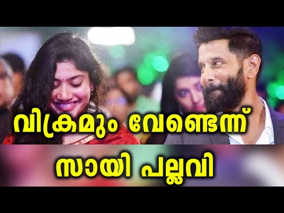 Sai Pallavi Drops Out Of Vikram Film | Filmibeat Malayalam