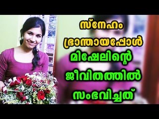 Mishel Shaji's loss; Allegations Against Cronin | Oneindia Malayalam