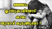 Kerala Youth In Spot For Paedophilic Posts On Facebook | Oneindia Malayalam