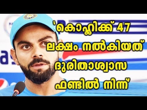From Floods Fund Uttarakhand Paid Kohli Rs 47 lakh ? | Oneindia Malayalam