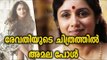 Revathi To Direct Amala Paul രേവതിയുടെ രണ്ടാം മലയാളചിത്രം - FilmiBeat Malayalam