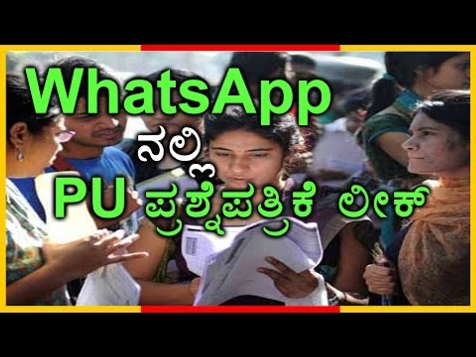 Question Paper Was Leaked On WhatsApp  | Oneindia Kannada