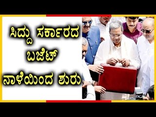 C M Siddaramaiah State Budget Session From March 15  | Oneindia Kannada