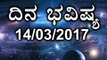 Daily Astrology 14/03//2017: Future Predictions For 12 Zodiac Signs | Oneindia Kannada