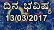 Daily Astrology 13/03//2017: Future Predictions for 12 Zodiac  Signs | Oneindia Kannada