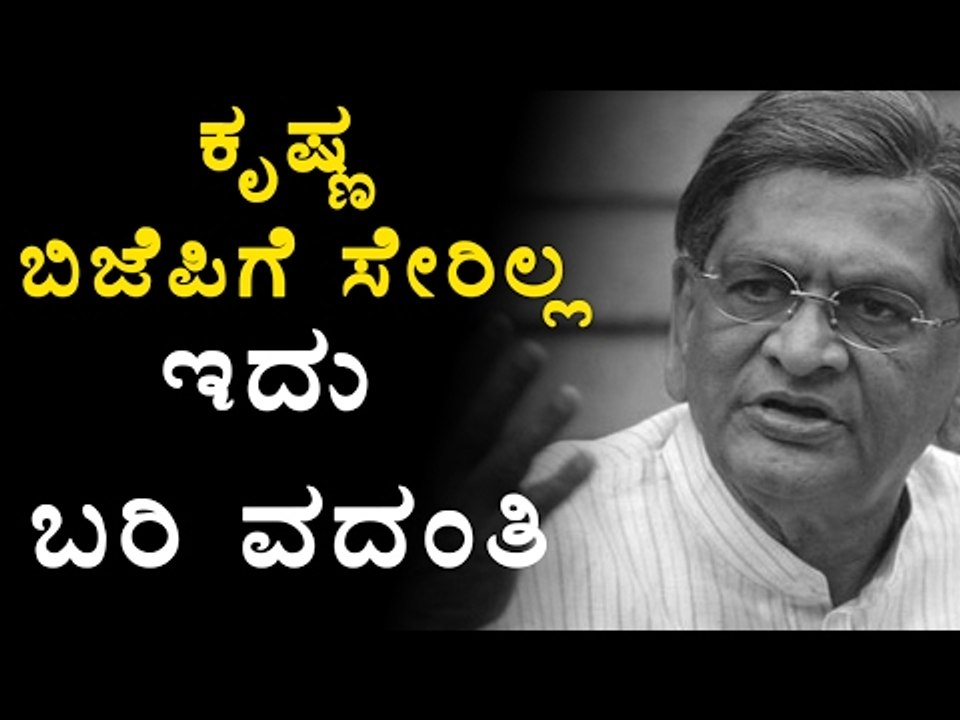 S M Krishna joined BJP, Its Just A Rumour Says D K Shivakumar | OneIndia Kannada