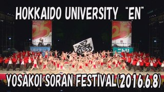 【YOSAKOI SORAN DANCE】HOKKAIDO UNIVERSITY “EN” 2016.6.8 YOSAKOI SORAN FESTIVAL