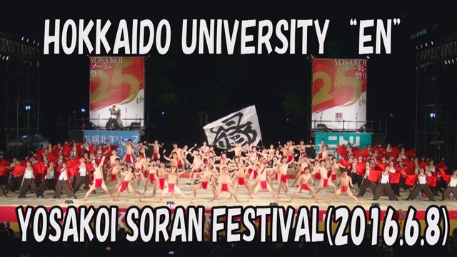 【YOSAKOI SORAN DANCE】HOKKAIDO UNIVERSITY “EN” 2016.6.8 YOSAKOI SORAN FESTIVAL