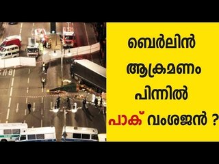 Berlin attack suspect is a 23-year-old from Pakistan || Oneindia Malayalam