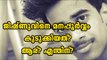 Jishnu Pranoy tragedy: Nehru College Chairman As First Accused - Oneindia Malayalam