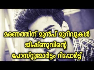 Jishnu's Postmortem Report Out  - Oneindia Malayalam