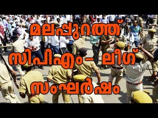 CPM- Muslim League Conflict in Malappuram | Oneindia Malayalam