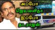 அப்போ ஜெயலலிதா இப்போ நடராஜன் | M. Natarajan admitted in Apollo hospital  - Oneindia Tamil
