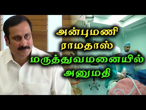 Anbumani ramadoss hospitalised at Bangalore- Oneindia Tamil