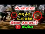 Andhra,Woman beaten by village Sarpanch & his friend- Oneindia Tamil