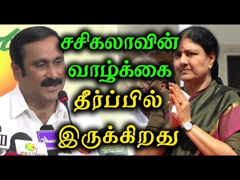 Anbumani ramadoos asks sasikala to wait till the judgements comes- Oneindia Tamil