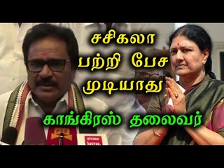 I cannot talk about Sasikala says'Thirunavukkarasu'- Oneindia Tamil