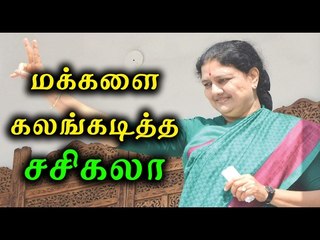 மக்களை கலங்கடித்த சசிகலா | sasikala the bad news for tamilnadu- Oneindia Tamil