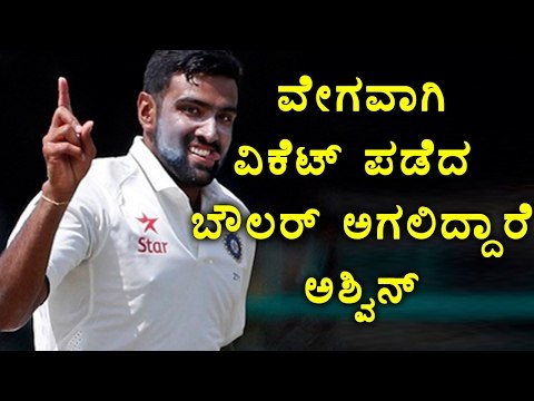 R Ashwin Fastest To 250 Wickets In Tests A New World Record | Oneindia Kannada