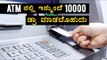 RBI has increased ATM withdrawal Limit | OneIndia Kannada