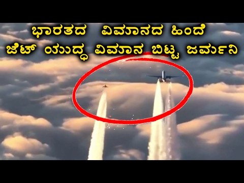 Jet Airways plane escorted by German fighter jets after going silent | Oneindia Kannada