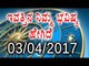 Daily Astrology 04/03//2017: Future Predictions For 12 Zodiac  Signs | Oneindia Kannada