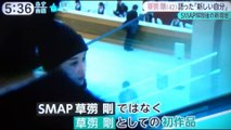 草彅剛　SMAP解散後の心境　　　　170314