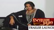 'BEGUM JAAN' Official Trailer Launch | Vidya Balan, Mahesh Bhatt