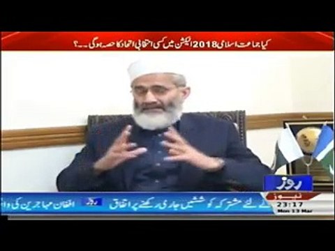 We Expect From Supreme Court to do Decision Against Corruption,Siraj ul Haq-Roze Ki Tehqeeq