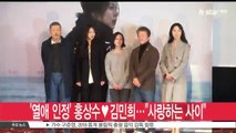 홍상수-김민희, 연인 관계 인정..'사랑하는 사이'