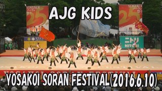 【YOSAKOI SORAN DANCE】AJG KIDS 2016.6.10 YOSAKOI SORAN FESTIVAL