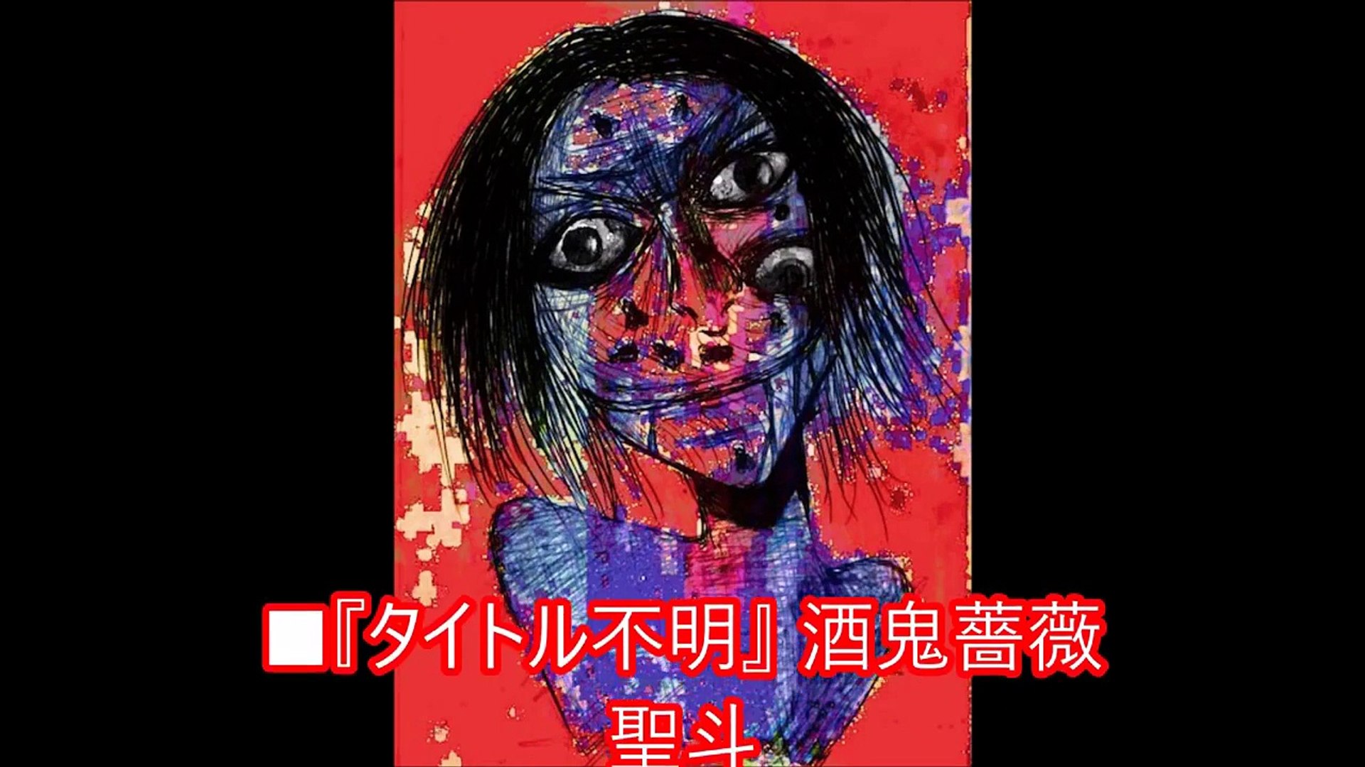 閲覧注意 死刑囚が描いた絵が不気味すぎて怖いけどクオリティーが高すぎてヤバい 衝撃注意 Video Dailymotion