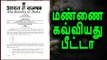 அரசிதழில்  ஜல்லிக்கட்டு சட்டம் வெளியானது | Jallikattu law published in the Gazette- Oneindia Tamil