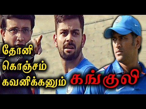 கங்குலி, கோலிக்கு அறிவுரை|Ganguly: MS Dhoni should bat higher up the order - Oneindia Tamil